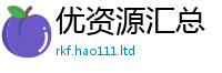 2025新澳门天天精准大全谜语当2025年天天彩资料大全图片